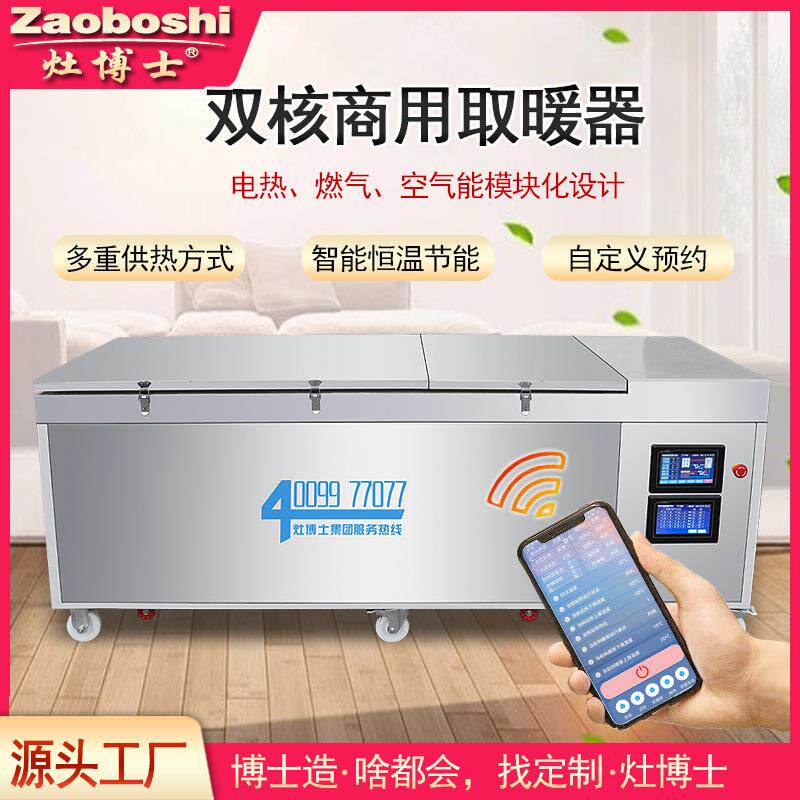 物联网采暖炉商用热水循环电磁电热燃气空气能煤改电全屋取暖设备
