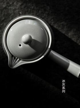 陶瓷侧把壶日式手工冰釉小灰茶功壶需夫茶具泡茶单SFBH2020壶普洱