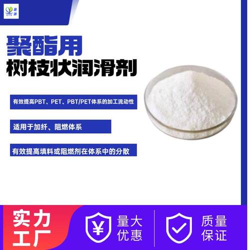 威海晨源分子超支化聚合物聚酯PET PBT用润滑剂分散剂