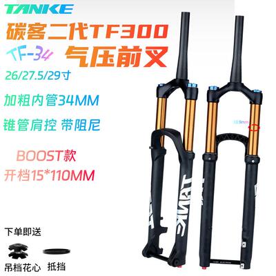 碳客TANKE 自行车气压前叉boost登山车26/27.5 29寸桶轴避震前叉