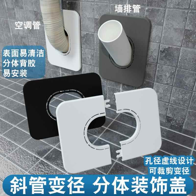 空调斜管装饰盖粘贴分体遮挡美化墙面大洞45度50下水管墙排管遮丑