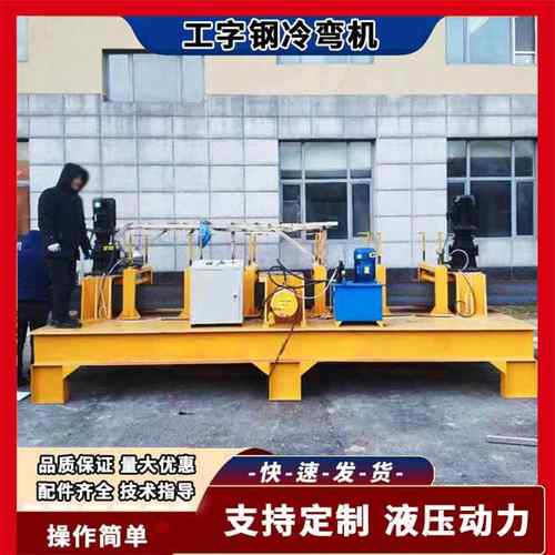 煤矿加工29U拱架滚弯机20号槽钢弯弧加工设备51型圆管弯曲机