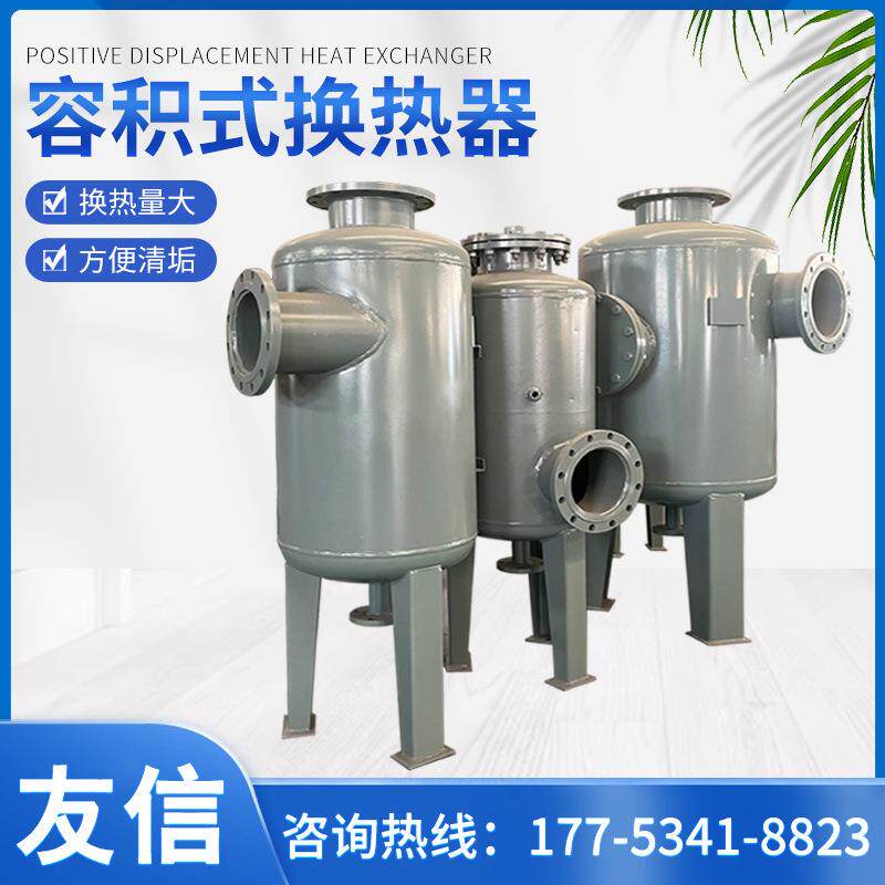 容积式换热器浮动盘管换热机组立式不锈钢导流型铜容积式换热器