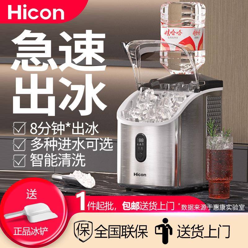 惠康制冰机小型家用宿舍20kg小功率全自动大容量方块冰块制作机图片