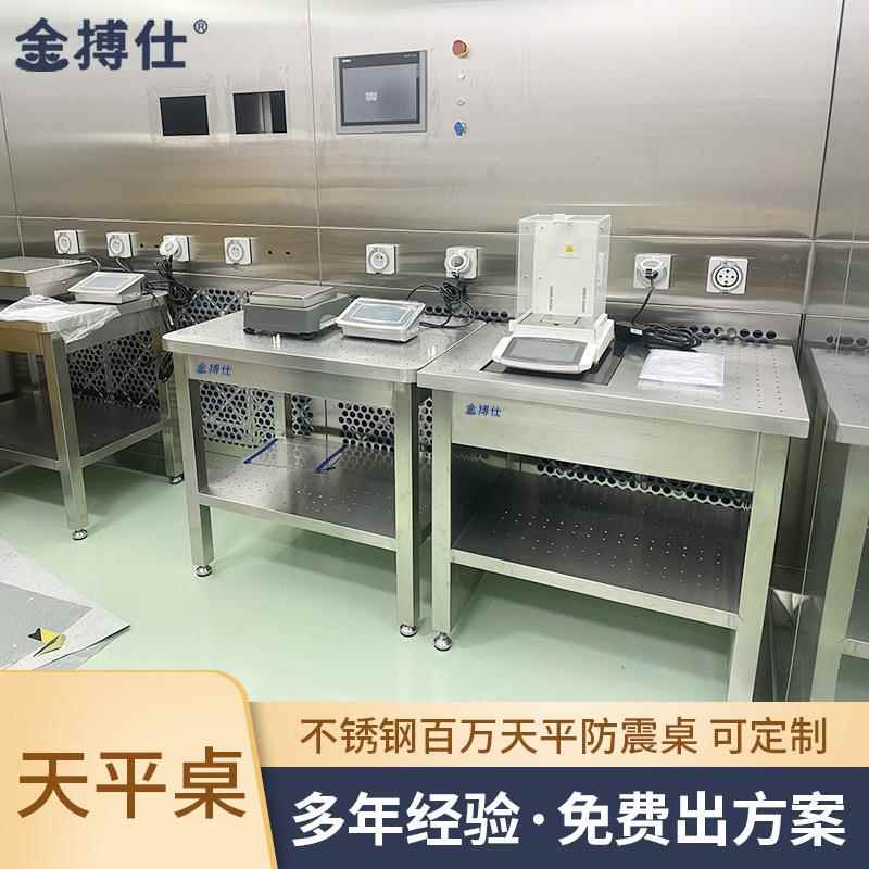 全不锈钢天平防震台洁净室百万十万分位天平减震桌减震台