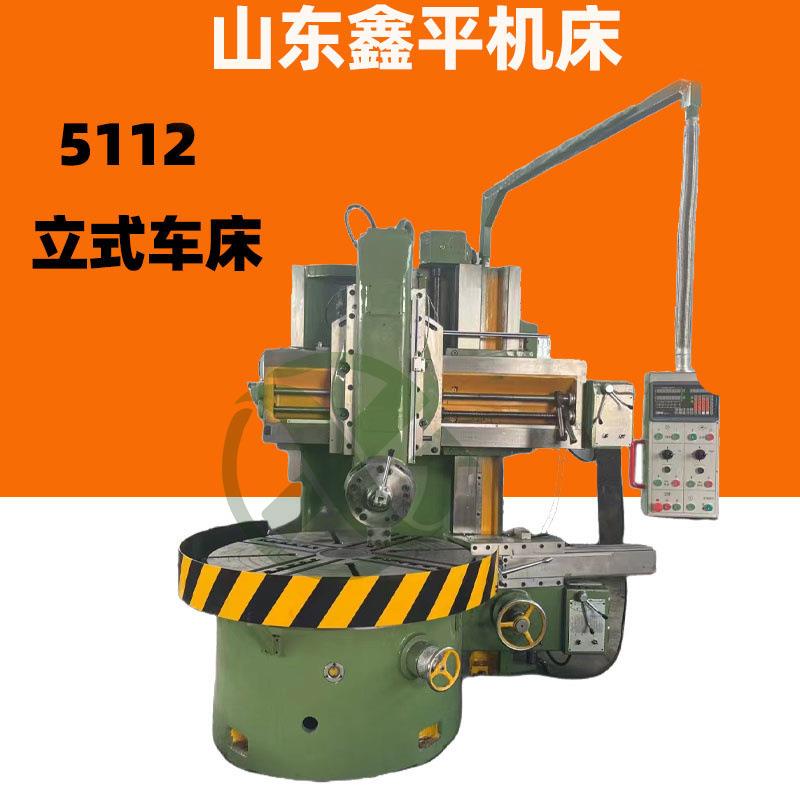 Ck5112数控立式车床精密金属削切机器