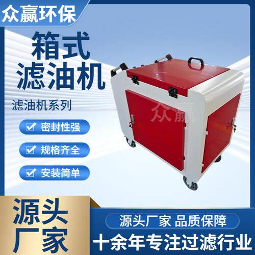 移动箱式煤油油品滤油机LYC-40箱式防爆滤油机