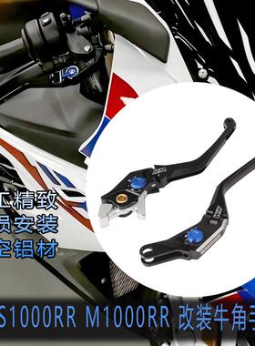 适用BMWS1000RR M1000RR 改装牛角手柄可调节煞车离合拉杆护手弓