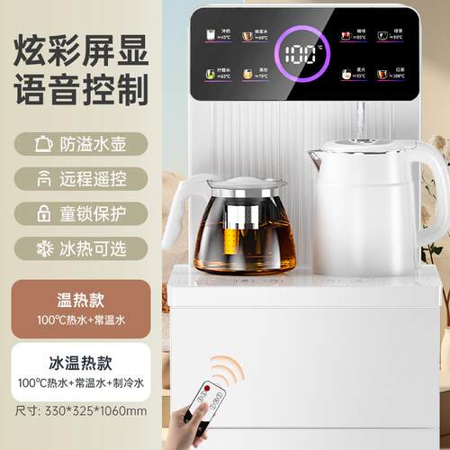新款直销饮水机下置水桶家用全自动小型高档冷热茶台一体机新款茶