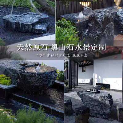 黑山石水钵假山流水庭院景观石天然原石鱼池流水造景园林大野山石