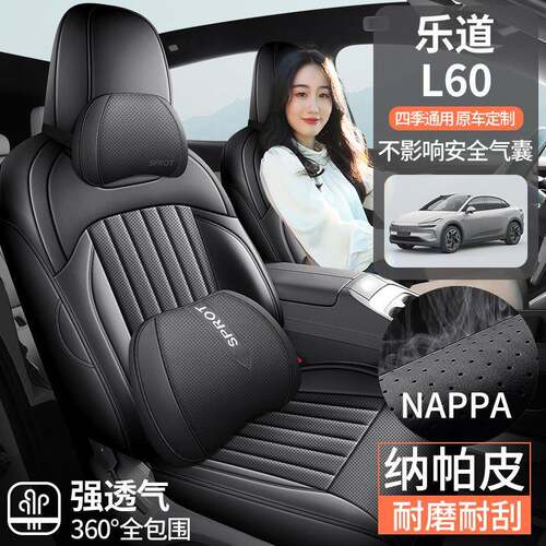 乐道60座套专座椅套L全包汽车坐垫四季皮2025新款7CKX/889830用50
