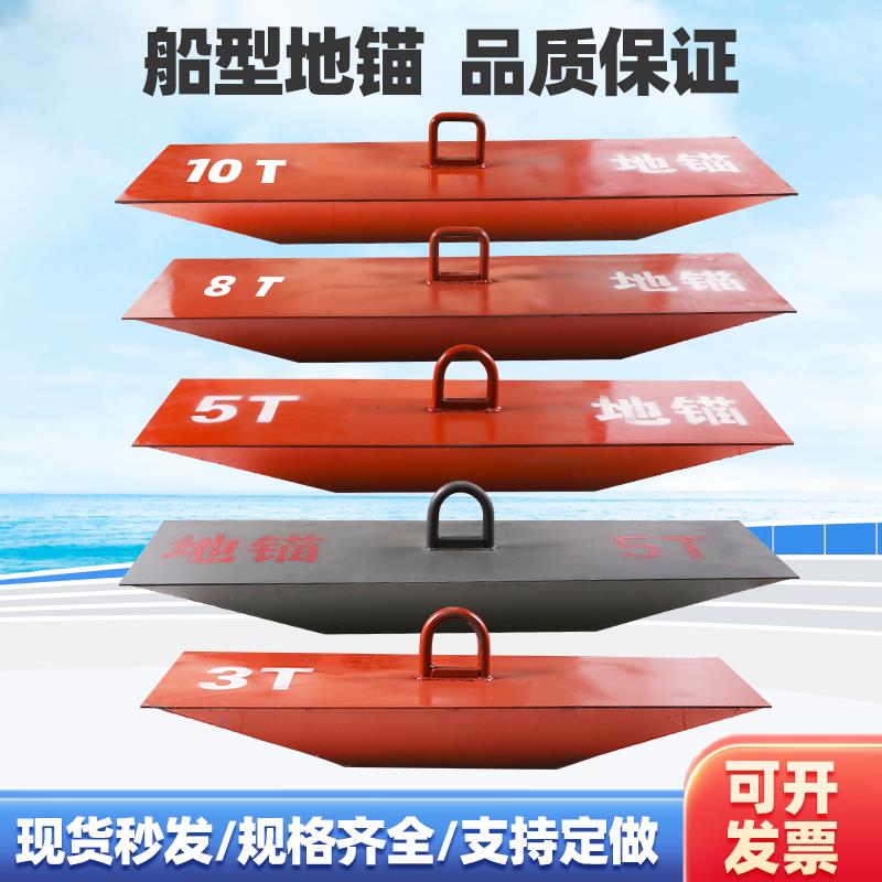 优质埋入式船型地锚临时拉线锚固工具电力组塔角铁桩3T5T地锚钻