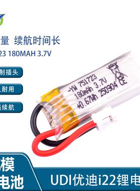 UDI优迪i22遥控四轴航拍无人机配件751723 3.7V 180mAh航模锂电池