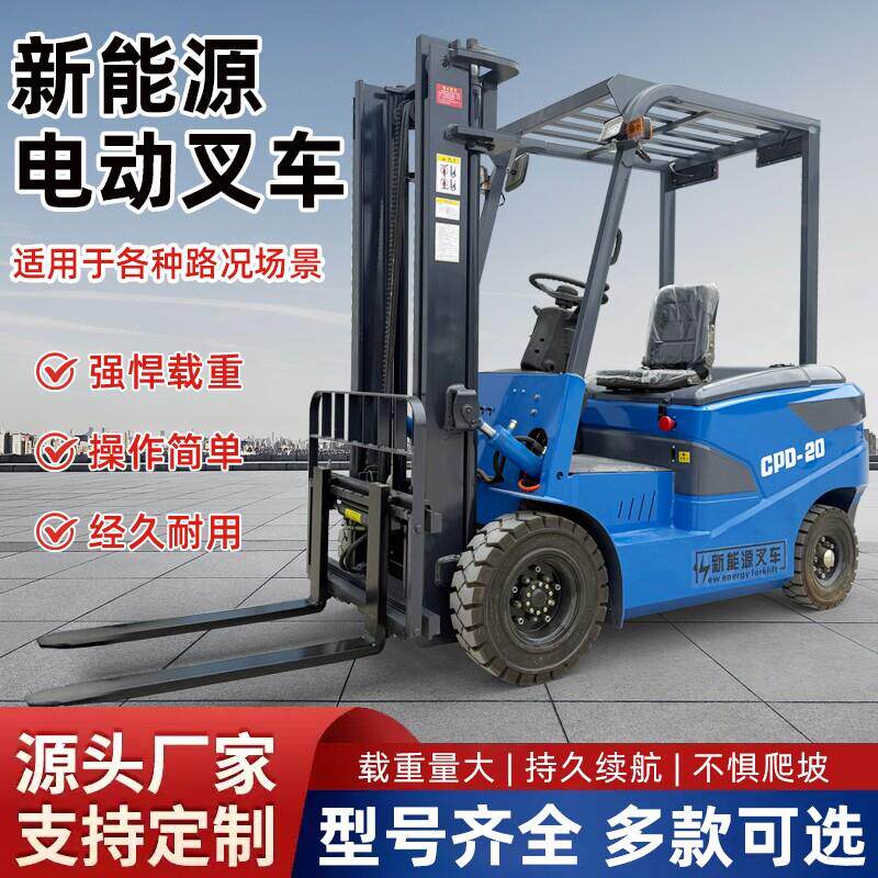 电动堆高机123吨小型液压堆高新能源升降车装卸四轮座驾锂电堆高