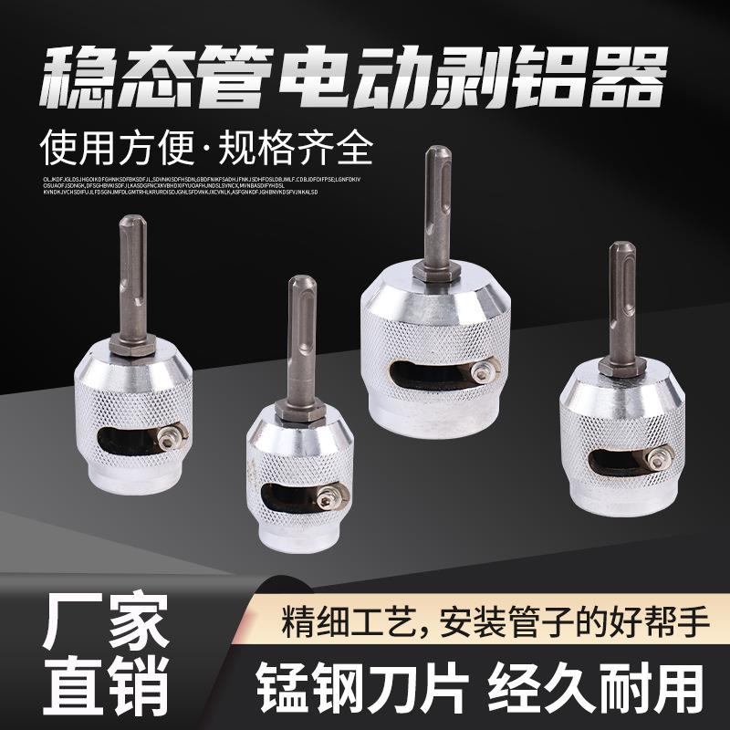 电动PPR稳态管剥皮器铝塑管剥皮器稳态管剥铝器削卷器剥皮器