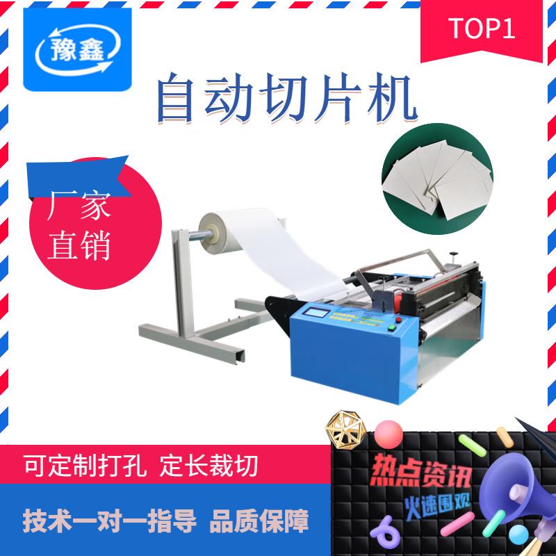 全自动青稞纸裁纸机魔术贴电子眼识别裁切机海绵背胶板小型下料机