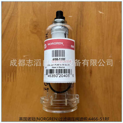 4466-51RF英国诺冠NORGREN过滤器调压阀B73G-4GK-AT3-RMN滤杯