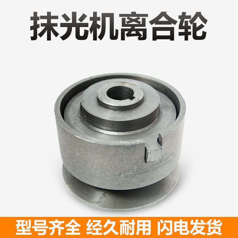 抹光机配件磨光机汽油机离合轮张紧轮建筑机械配件