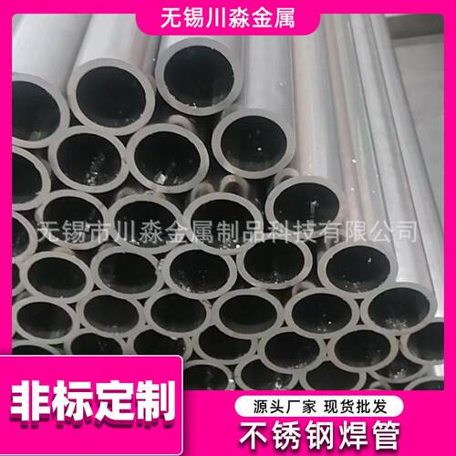 不锈钢焊管304201316L310S2205不锈钢制品管装饰管工业焊管圆管