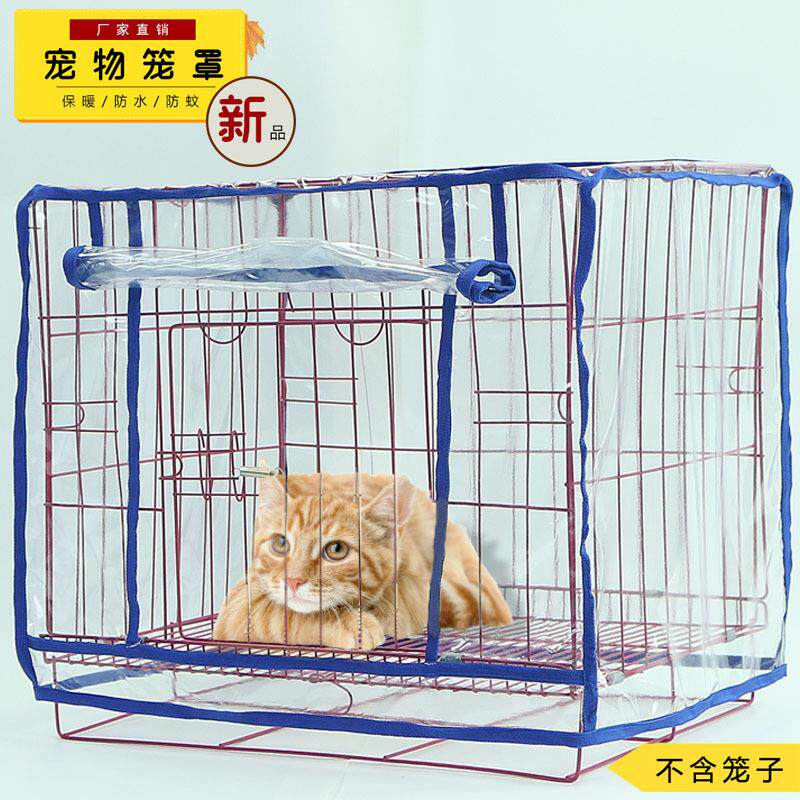 宠物笼罩防雨保暖狗猫兔透明胶铁笼套子厂家直销 不包含铁笼