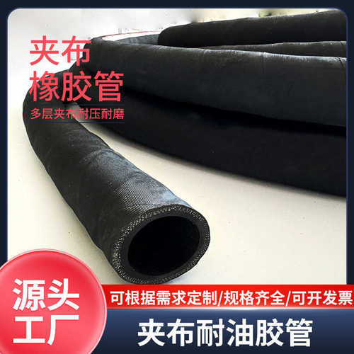 胶管泥浆管低压管橡黑色输水胶管 耐油胶管喷浆高压夹布五层夹布