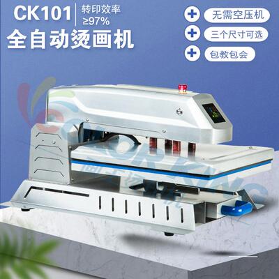 画王新款一体成型罩板ck101全自动电动烫画机40*50cmT恤热转印机