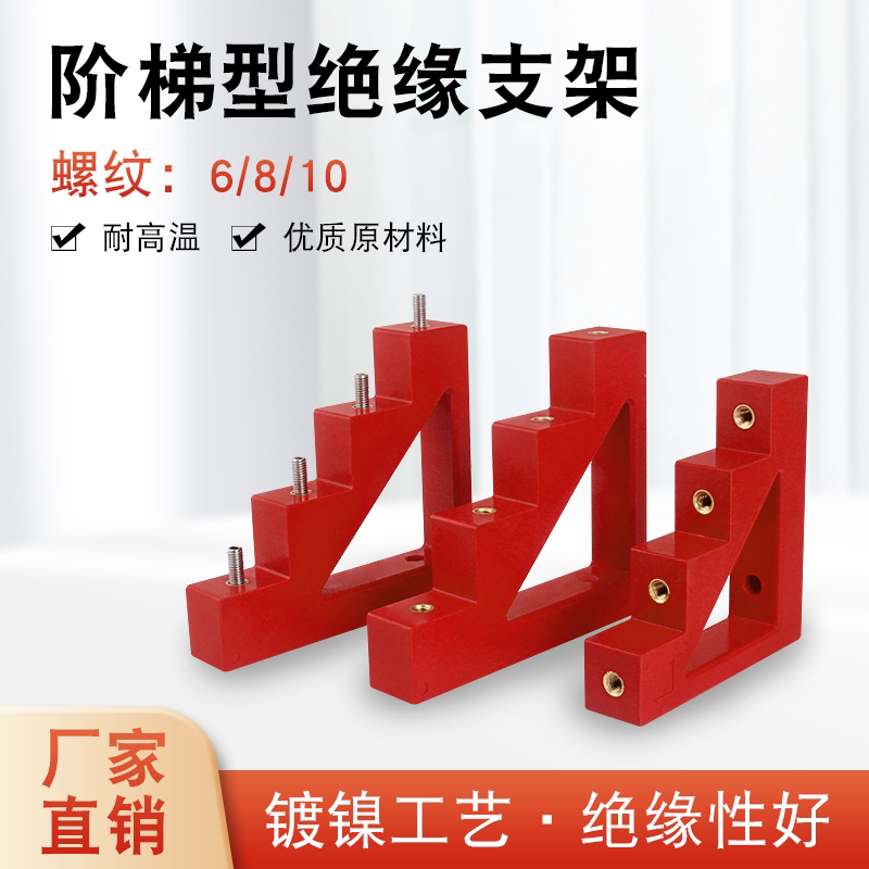 母线夹 梯形铜排固定支架 绝缘子CT2 4 5 CJ4-15 20 25 30 40 50