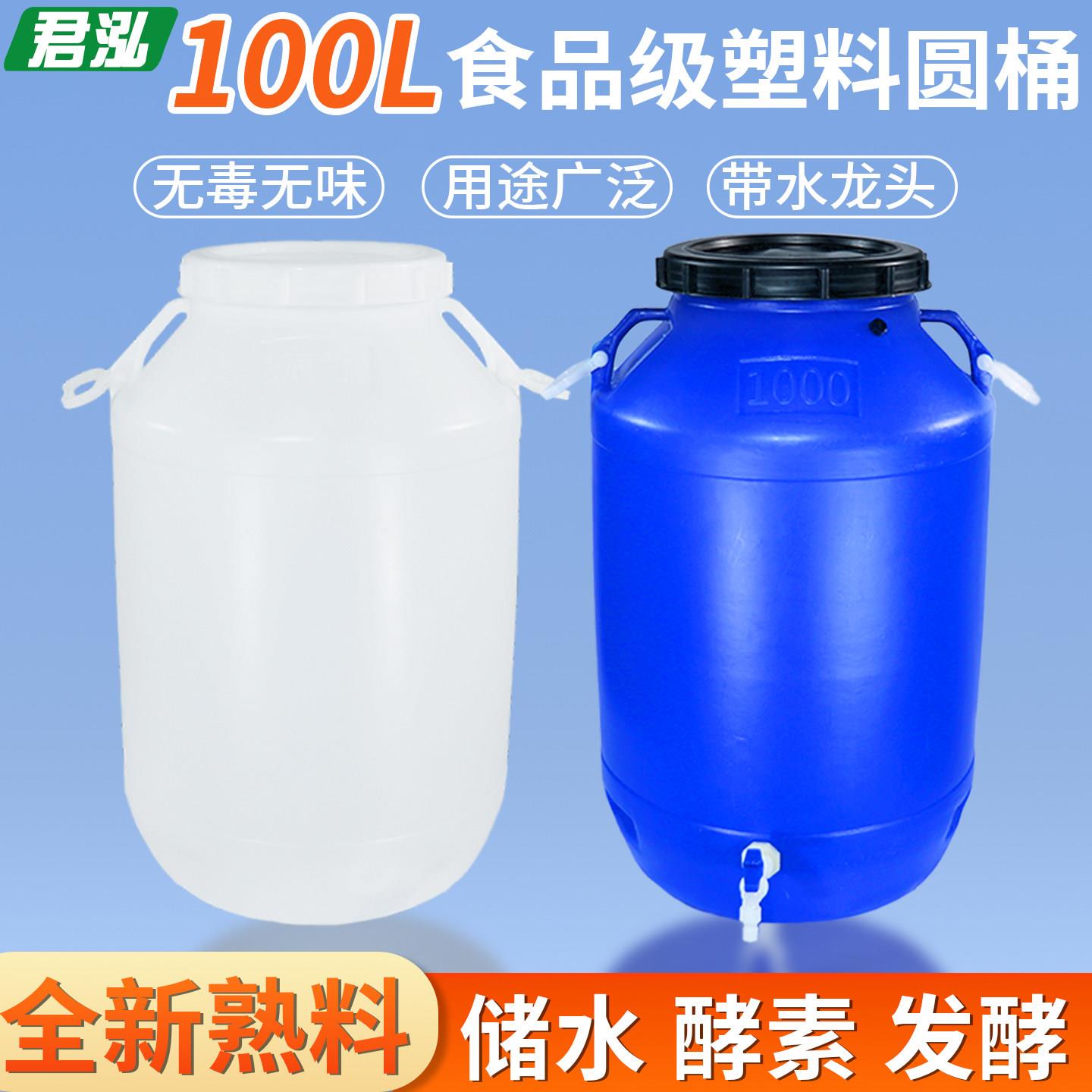 食品级塑料桶圆桶100升160斤200斤发酵桶储水桶酵素桶家用腌菜桶