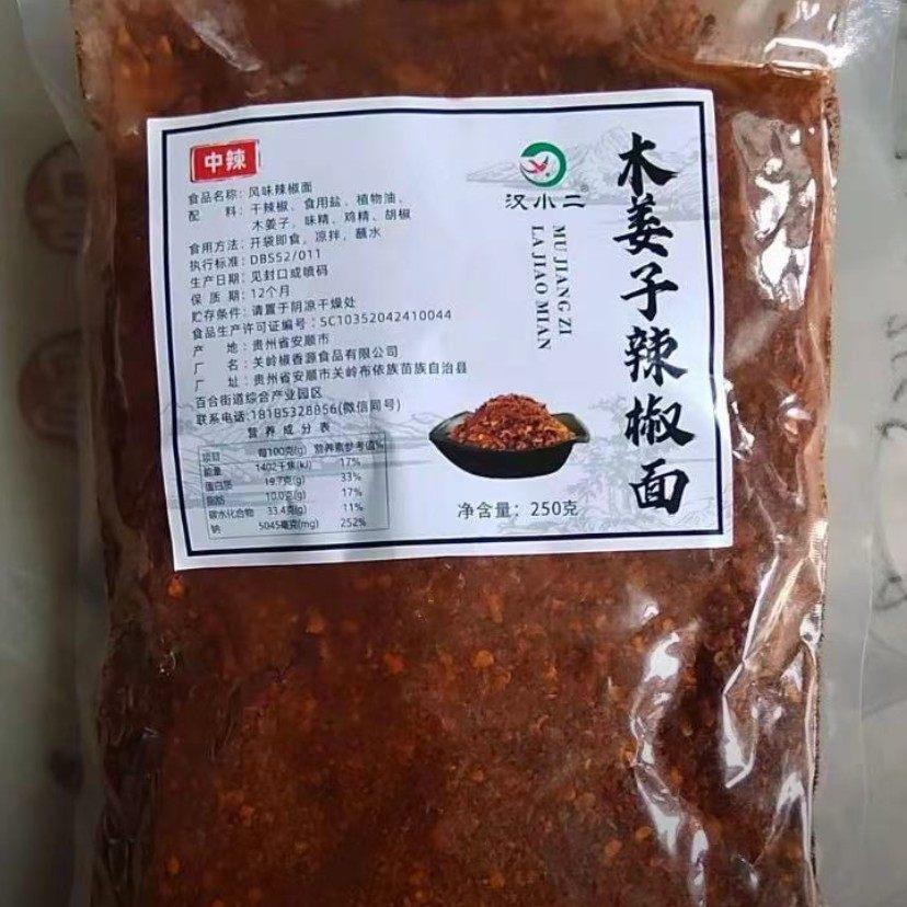 汉小二贵州特产木姜子味手工炒制糊辣椒面 面香辣下饭开 袋即食烧