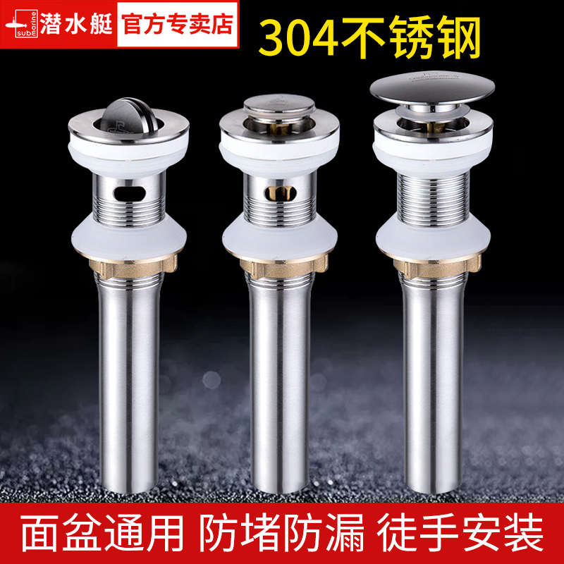 潜水艇洗脸盆面盆不锈钢下水器台盆洗手盆池陶瓷盆配件弹跳芯防堵