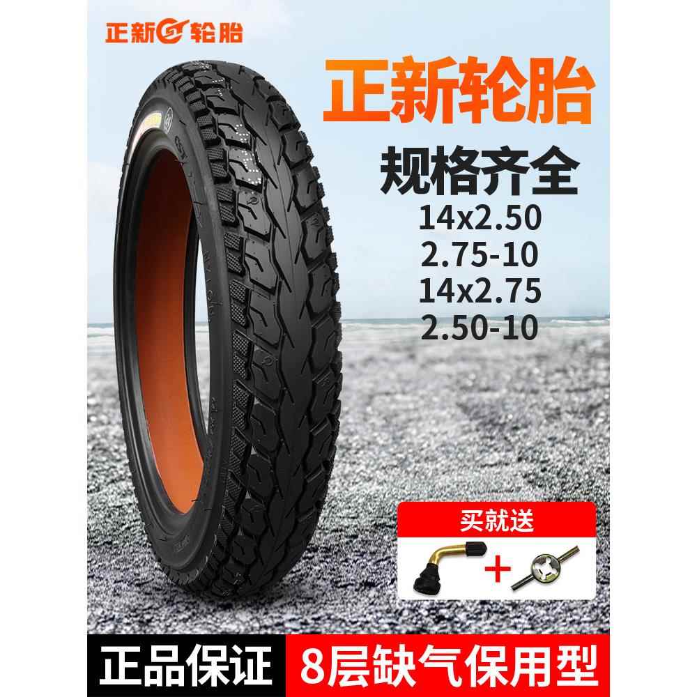 朝阳电动车轮胎2.50-10/14X2.50真空胎2.75-10外胎大力神正新车胎