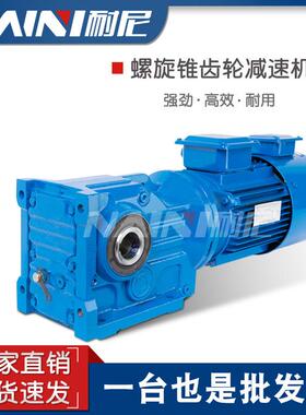 TK158TR98-0.55KW-4P-6881-M3硬齿面斜齿减速器锥齿轮减速箱 现货