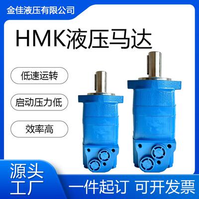 HMK摆线液压马达160-490排量矿山机械凿岩机/破碎机液压马达