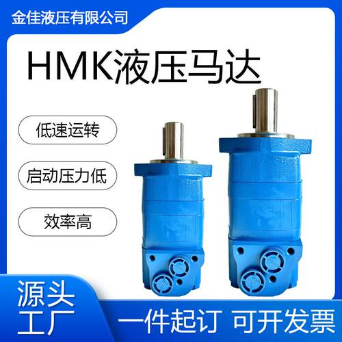 HMK摆线液压马达160-490排量矿山机械凿岩机/破碎机液压马达