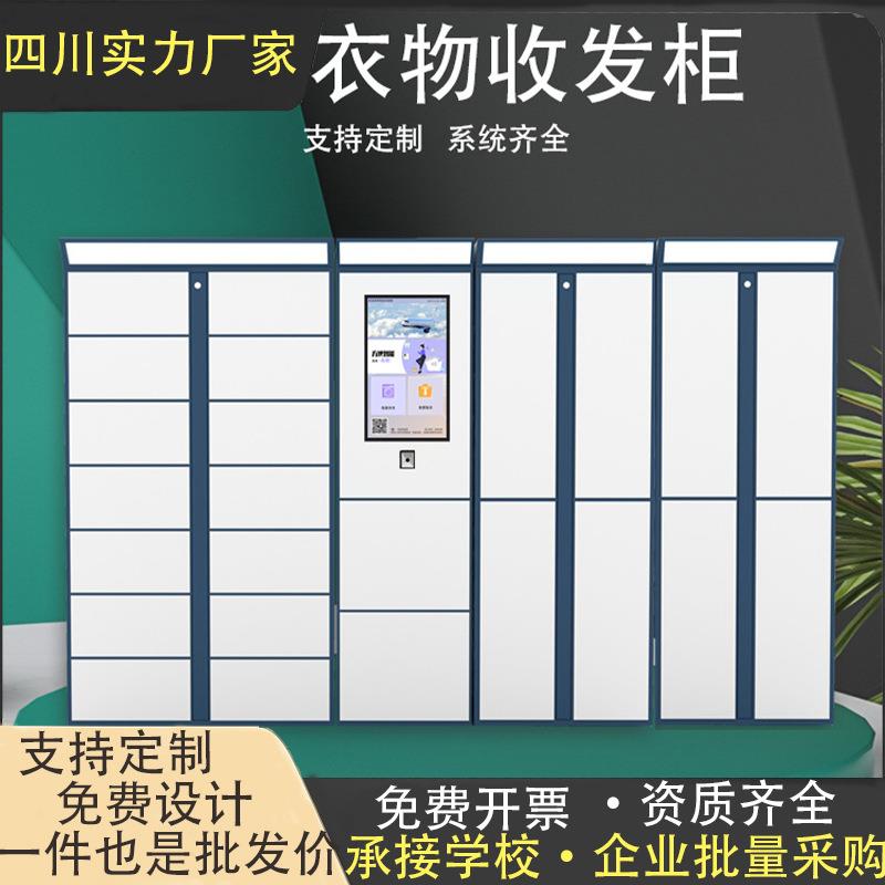 四川成都智能共享洗衣柜小区学校酒店干洗店衣物收发柜自助收衣柜