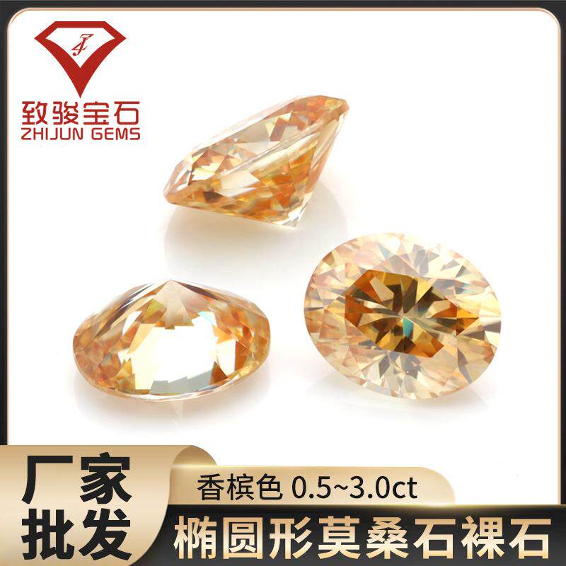 异形彩色莫桑石香槟色蛋形莫桑裸石戒面椭圆形香槟黄原色莫桑
