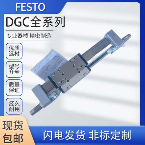 FESTO费斯托无杆气缸DGC-25-100-200-250-300-400-500-KF-YSRW-A