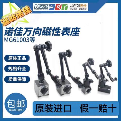正品以色列诺佳NOGA磁性表座MG61003DG61003NF61003万向微调表架