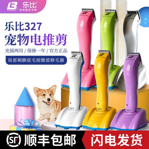 乐比327电剪宠物剪E4刀头精修局部嘴巴眼睛周边毛剃毛器剃脚底毛