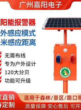 户外路口水库声光报警器太阳能语音提示器森林防火语音宣传杆SF07
