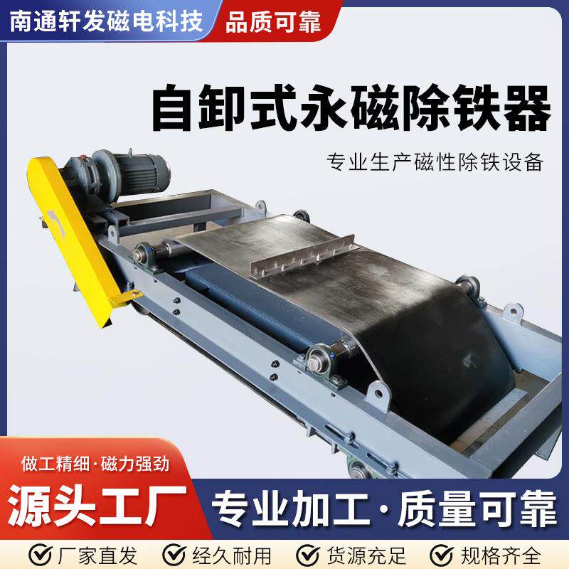 永磁自动RCYD-10强磁输送带定制厂家直销钕铁硼材质高强磁