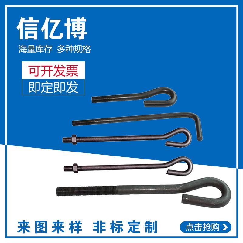 地脚螺栓钢结构建筑9字型7厂家高强度支架配件焊接锚栓预埋件