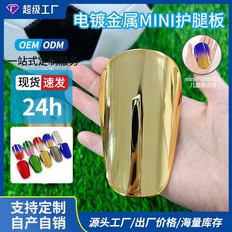 跨境升级电镀工艺护胫插板mini足球护腿板成人儿童插片式护具