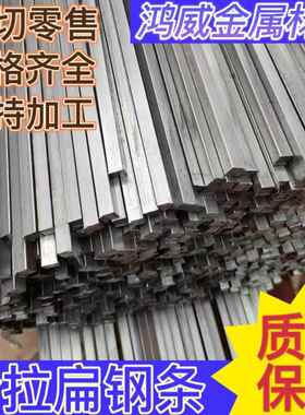 冷拉扁铁扁钢扁铁条方钢2x2 3x3 3x5 6x8x10x12x13x14x15x16*20mm