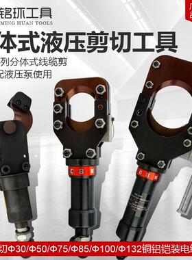 两件式CPC电动液压电缆剪 液压断线 线钳 液压电缆钳剪铠装电缆线
