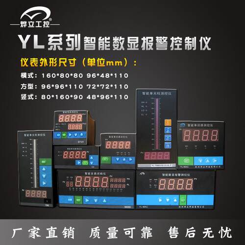 烨立YL-C903/C904单回路测控仪智能数显报警控制仪4-20ma显示器