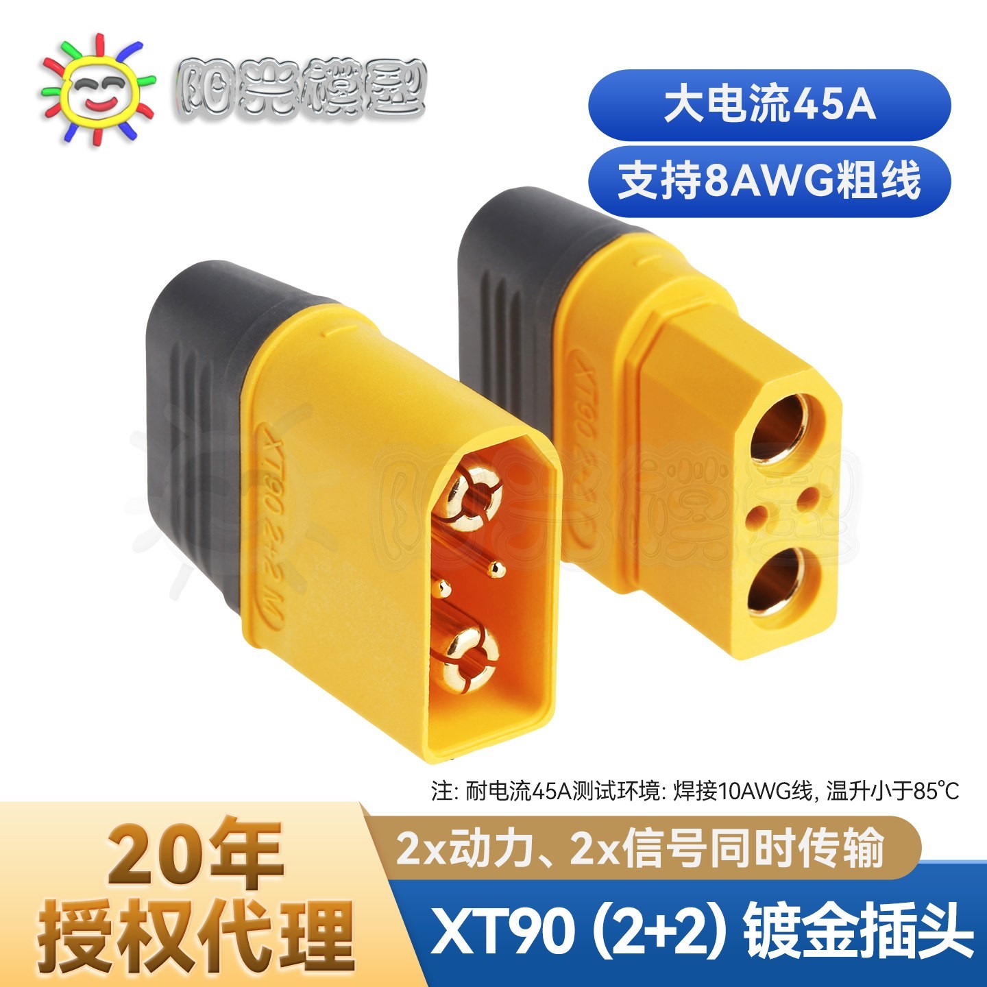 阳光模型 Amass XT90I XT90(2+2) 模型插头接插件接口连接器XT90图片