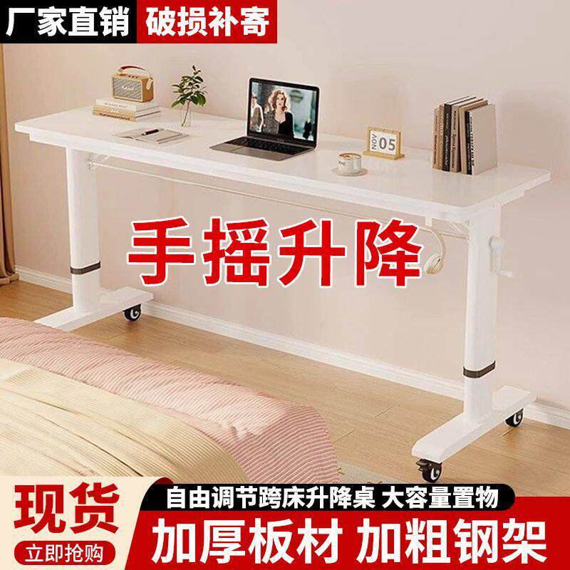 可移动手摇升降跨床桌床边桌电脑桌长条桌卧室靠墙升降桌窄办公桌