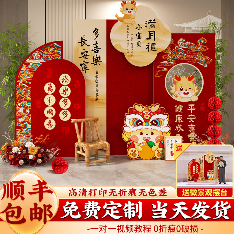 新中式龙宝宝满月百日宴仪式感布置装饰30天拍照道具背景墙kt板