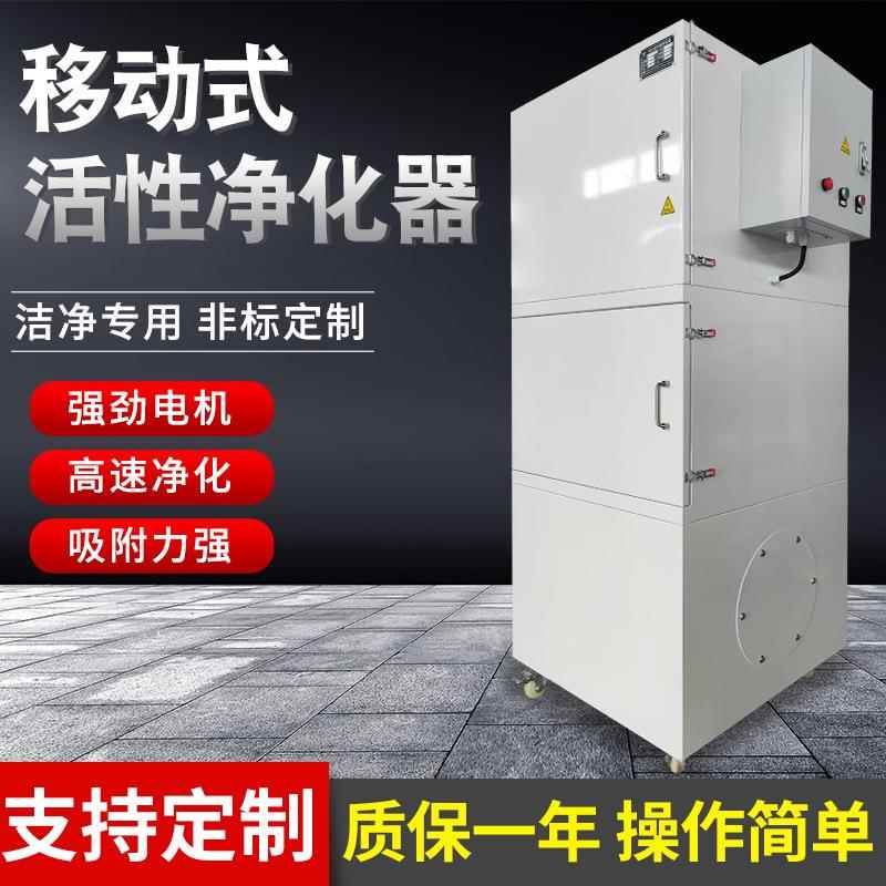 域美3Kw移动式活性炭净化器灵活柜式活性净化箱废气吸附净化设备